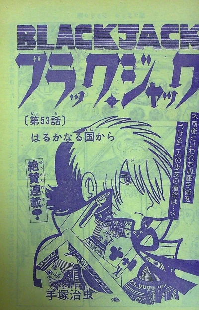 Background for "Black Jack" Harukanaru Kuni Kara