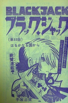 "Black Jack" Harukanaru Kuni Kara