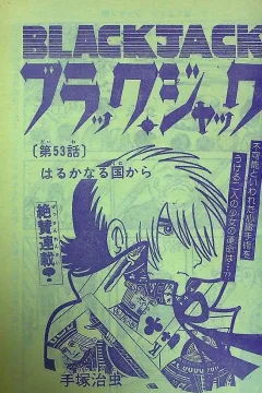 "Black Jack" Harukanaru Kuni Kara