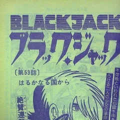 "Black Jack" Harukanaru Kuni Kara