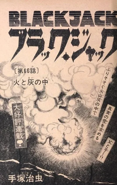 Background for "Black Jack" Hi to Hai no Naka