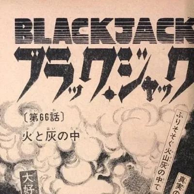 Cover art for "Black Jack" Hi to Hai no Naka