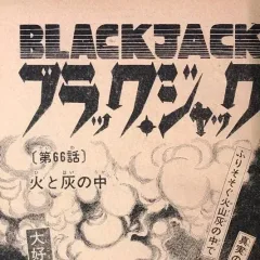 "Black Jack" Hi to Hai no Naka