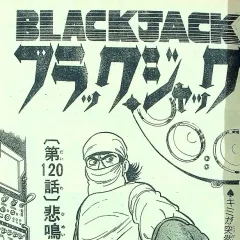 "Black Jack" Himei