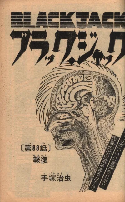 Background for "Black Jack" Hōfuku