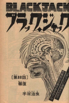 "Black Jack" Hōfuku
