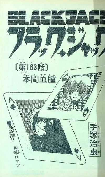 Background for "Black Jack" Honma Kesshu