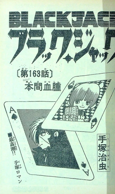 Background for "Black Jack" Honma Kesshu