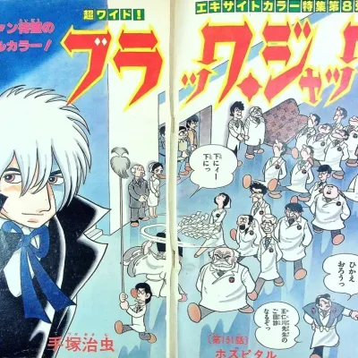 Cover art for "Black Jack" Hospital
