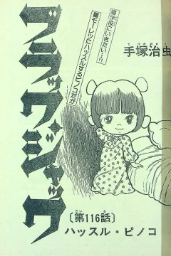 "Black Jack" Hustle Pinoko
