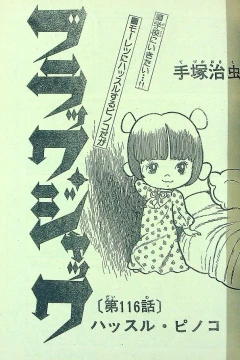 "Black Jack" Hustle Pinoko