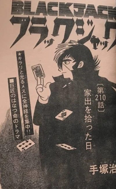 Background for "Black Jack" Iede wo Hirotta Hi