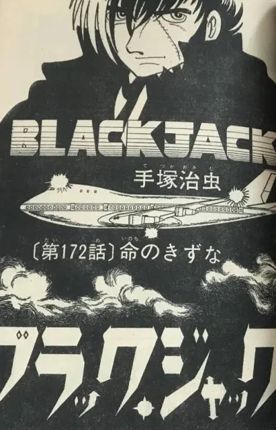 Background for "Black Jack" Inochi no Kizuna