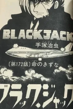 "Black Jack" Inochi no Kizuna
