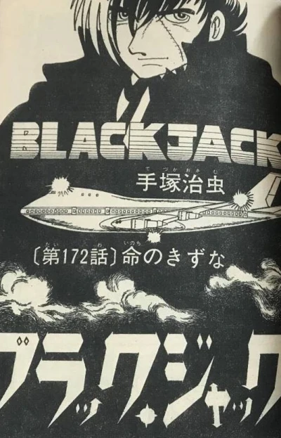 Background for "Black Jack" Inochi no Kizuna