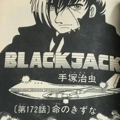 Cover art for "Black Jack" Inochi no Kizuna