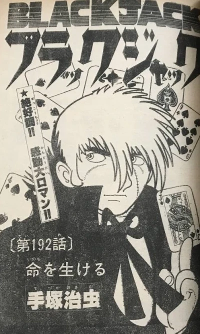 Background for "Black Jack" Inochi wo Ikeru