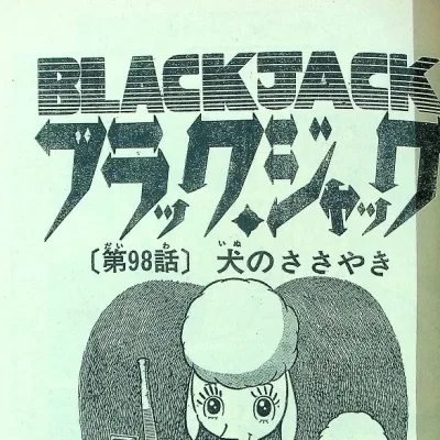 Cover art for "Black Jack" Inu no Sasayaki