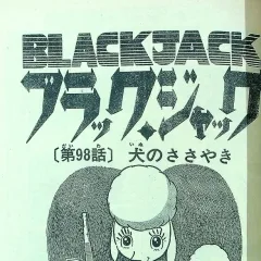 "Black Jack" Inu no Sasayaki