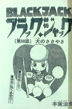 "Black Jack" Inu no Sasayaki