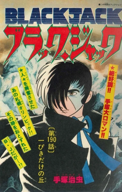 Background for "Black Jack" Ippiki Dake no Oka
