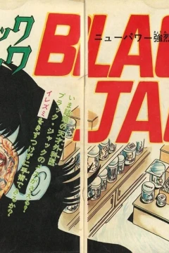 "Black Jack" Irezumi no Otoko