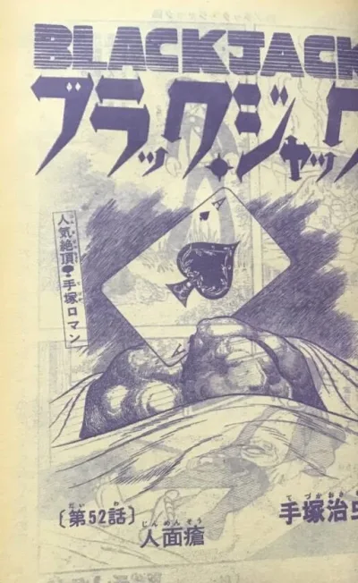 Background for "Black Jack" Jinmensō