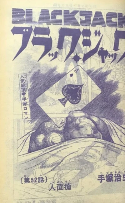 Background for "Black Jack" Jinmensō