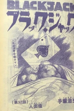 "Black Jack" Jinmensō