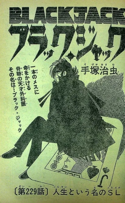Background for "Black Jack" Jinsei to Iu Na no SL