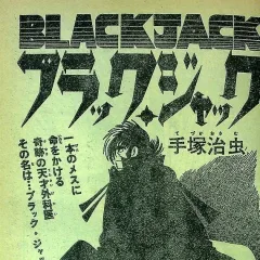 "Black Jack" Jinsei to Iu Na no SL
