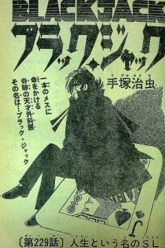 "Black Jack" Jinsei to Iu Na no SL