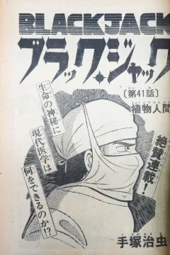 "Black Jack" Jokubutsu Ningen