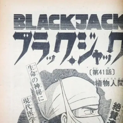 Cover art for "Black Jack" Jokubutsu Ningen