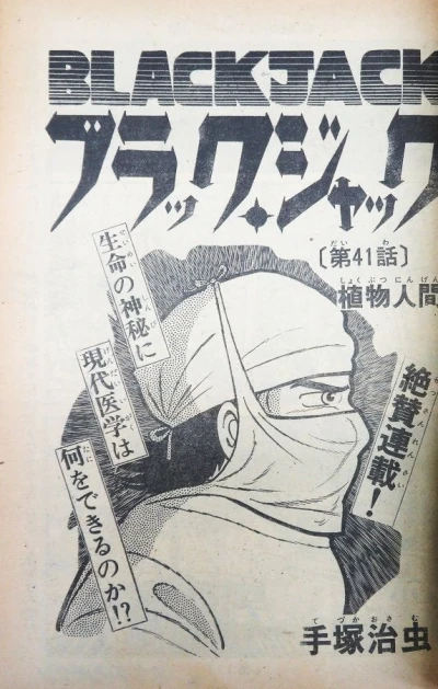 Background for "Black Jack" Jokubutsu Ningen