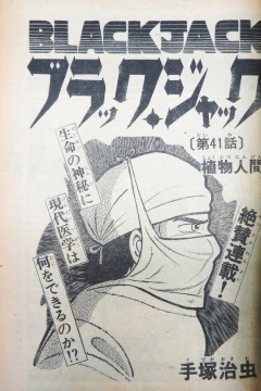 "Black Jack" Jokubutsu Ningen