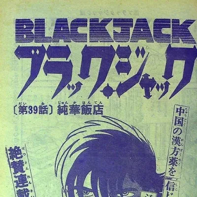 Cover art for "Black Jack" Junka Hanten