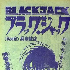 "Black Jack" Junka Hanten