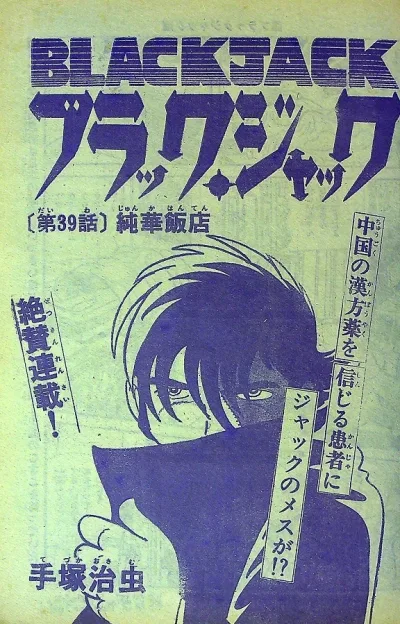 Background for "Black Jack" Junka Hanten