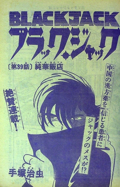 Background for "Black Jack" Junka Hanten