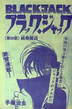 "Black Jack" Junka Hanten