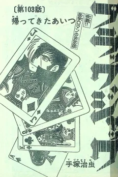 "Black Jack" Kaettekita Aitsu