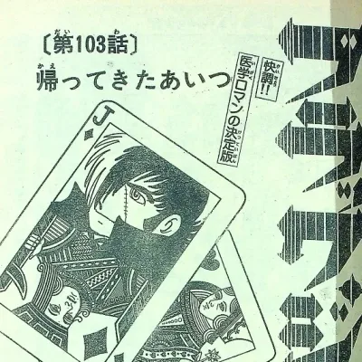 Cover art for "Black Jack" Kaettekita Aitsu