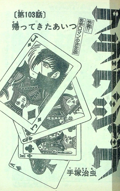 Background for "Black Jack" Kaettekita Aitsu