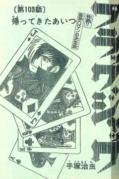 "Black Jack" Kaettekita Aitsu