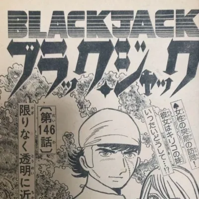 Cover art for "Black Jack" Kagiri Naku Tōmei ni Chikai Mizu