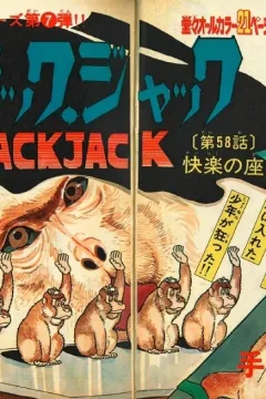"Black Jack" Kairaku no Za