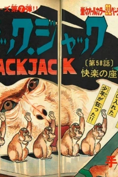"Black Jack" Kairaku no Za