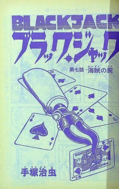 Background for "Black Jack" Kaizoku no Ude