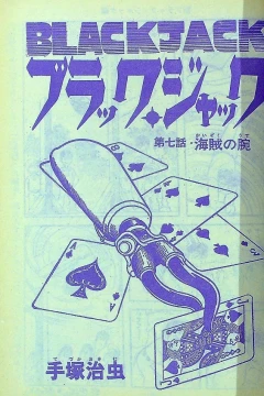 "Black Jack" Kaizoku no Ude